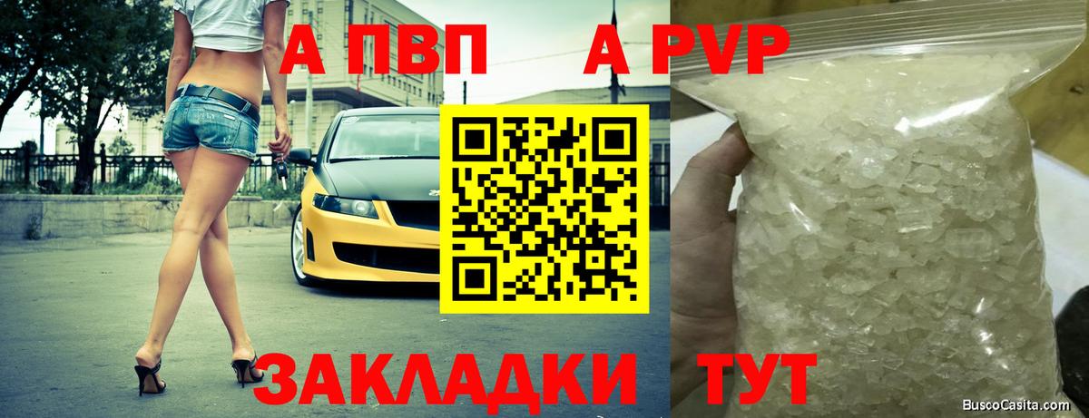 A-PVP крисы CK Иваново