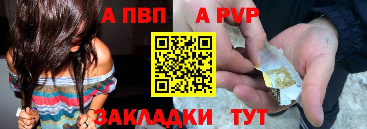 A-PVP Crystall  APVP  Вход с VPN  Иваново  APVP кристаллы 
