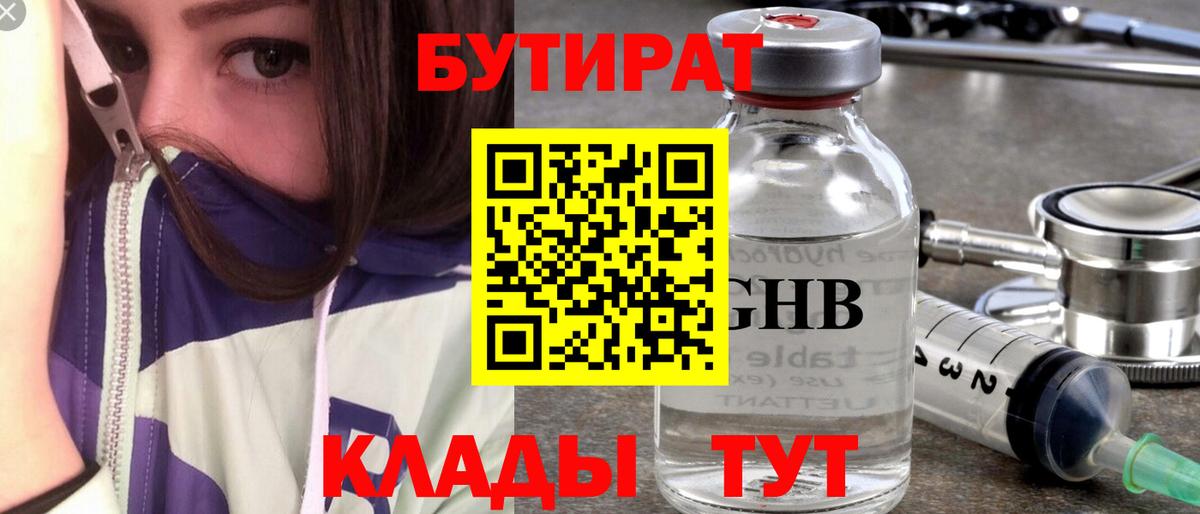 Бутират вода  Вход с VPN  Иваново 