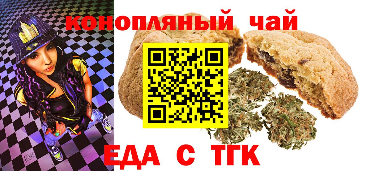 Печенье с ТГК марихуана  Вход с VPN  Иваново 