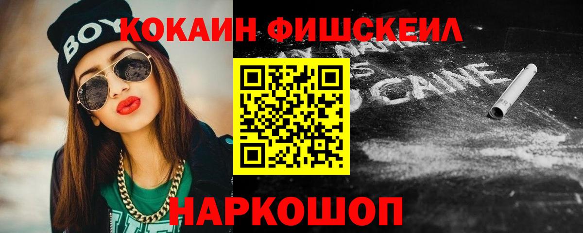 COCAIN FishScale Иваново