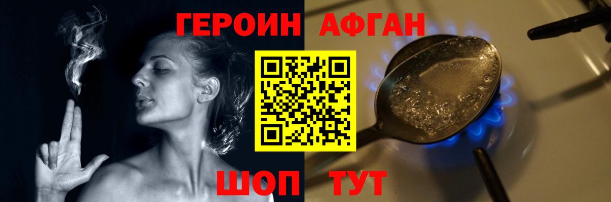 ГЕРОИН  Вход с VPN  Иваново  Героин Афган 