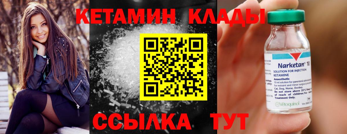 КЕТАМИН VHQ  ОМГ ОМГ   Вход с VPN  Иваново  КЕТАМИН VHQ 