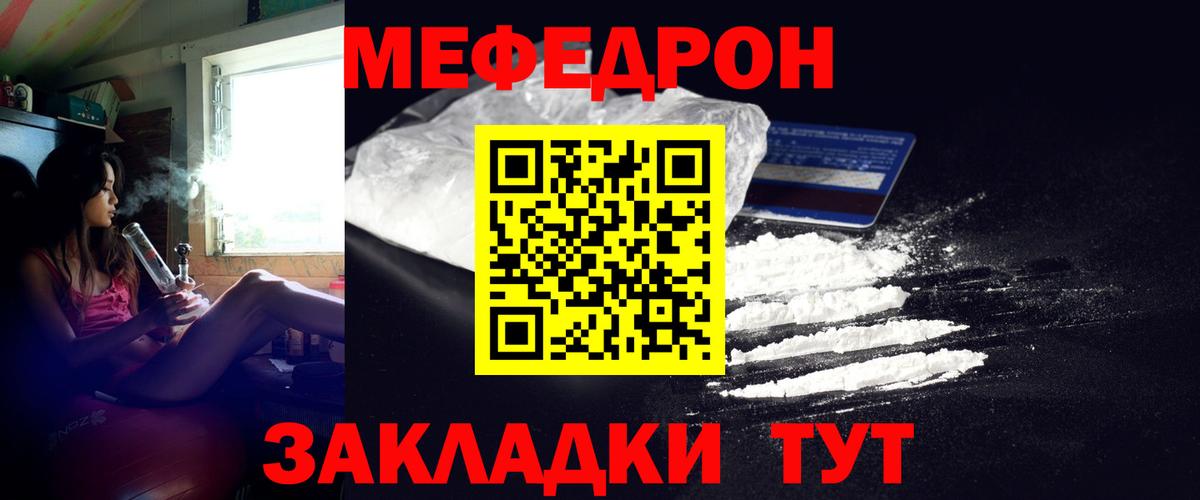 Мефедрон  Вход с VPN  Мефедрон  МЯУ-МЯУ кристаллы  Иваново  Мефедрон кристаллы 