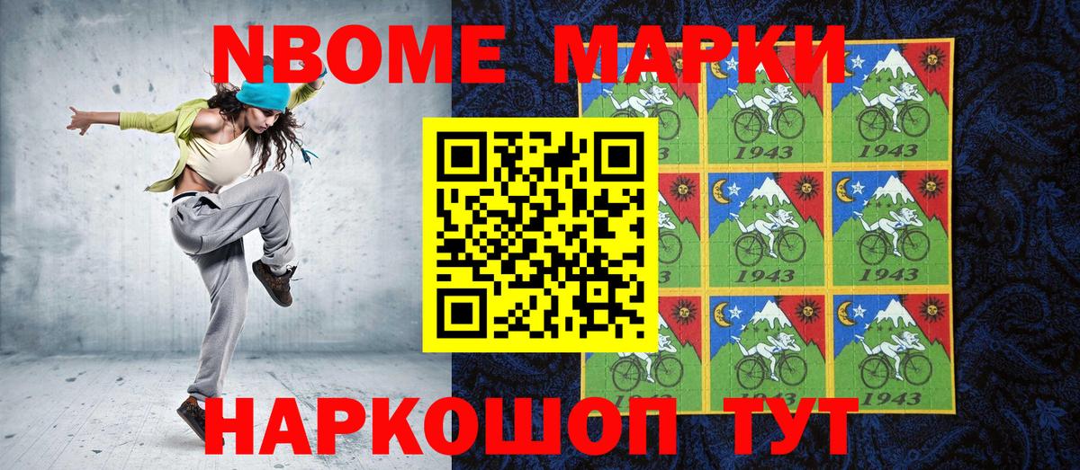 Марки NBOMe 1,5мг Иваново