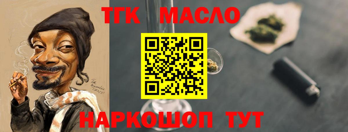 Дистиллят ТГК THC oil Иваново